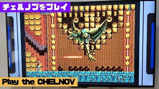 Play the CHELNOV メガドライブミニ2の「チェルノブ」をプレイ！#36