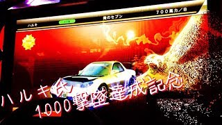 WMMT5DX+ ﾊﾙｷ1000撃墜達成動画