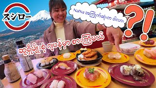 ဆူရှီအစုံစားကြည့်မယ်_TryingVariousSushiAtSushiro| スシロー| 寿司_Vol.55