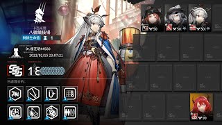 【明日方舟】光譜行動 八號競技場 4人舊約18