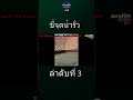 เช็คจุดน้ำรั่วซึมภายในบ้าน จุดที่ 3 shorts