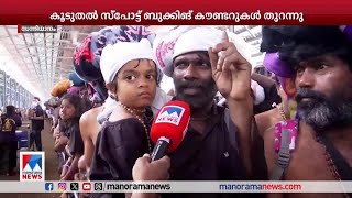 ഭക്തരുടെ  നിര ശബരി പീഠം വരെ ; കൂടുതല്‍ സ്പോട്ട് ബുക്കിങ് കൗണ്ടറുകള്‍ തുറന്നു |  Sabarimala