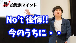 知らないと○億円の損失！？若いうちにやっておきたい後悔しない生き方【投資家マインド編】※毎週(火)・(木)更新