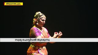 സൂര്യ ഫെസ്റ്റിവെല്‍ തുടരുന്നു; നൃത്താസ്വാദകരെ ആവേശത്തിലാക്കി ആശ ശരത്തിന്റെ ഭരതനാട്യം