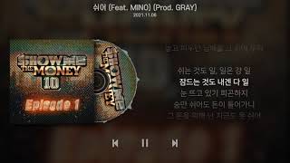 쇼미더머니 10 Episode 1 - 쉬어 (Feat. MINO) (Prod. GRAY) (가사/Lyrics)