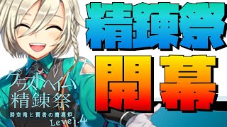 グラストヘイム精錬祭　～時空竜と賢者の魔導炉Level.4～開幕！早速スゴロクLv4とやらに挑戦してみようか【RO/ラグナロクオンライン】るじくにVTuber自由に実況配信