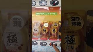 自動販売機のくろしおくん ちょっと欲しいかも...