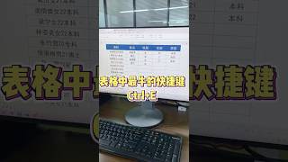 表格中最牛的快捷键Ctrl+E你不会还没用过吧 #office办公技巧 #文员 #excel #快捷