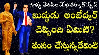 Ambedkar-Buddha Speech || Mallepalli Laxmaiah || Ambedkar Song || Motivational || Ambedkar Vision TV