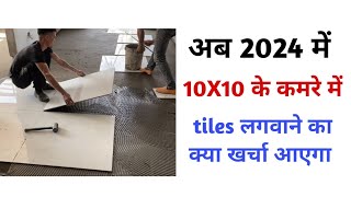 Construction cost of tile flooring in 10X10 room - 100 square feet