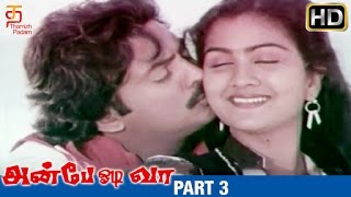 Anbe Odi Vaa Tamil Full Movie HD | Part 3 | Mohan | Urvashi | Ilayaraja | Thamizh Padam
