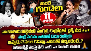 నేను OYO లోనే ఉంటా.. Mande Gundelu Exclusive Show Ep-11 Anchor Swapna |Real Life Story | iDreamWomen