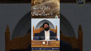 Badshahi Masjid Lahore Ke Khakrob Ki Qismat Kaisay Chamki ?|| powerful wazifa for any hajat