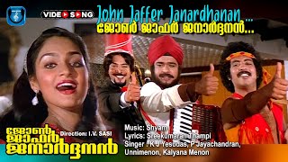 John Jaffer Janaardanan , Video songs malayalam ,Mammootty ,Ratheesh , Sumalatha, Madhavi others