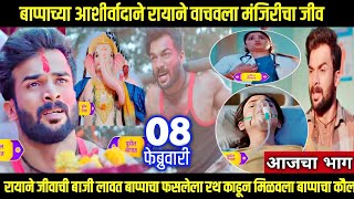 बाप्पाच्या आशीर्वादाने रायाने वाचवला मंजिरीचा जीव yed lagal premach episode review