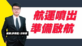 理周TV-20221216盤後-陳鋒(廖偉廷) 台股戰略家／台積電、聯發科、聯電、長榮、松端藥、合一/台股爆大量，國安基金護盤 /大盤關鍵時刻，你該避開「這個」板塊 / 拉回找買點，適合在這個位階嗎/