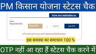 PM Kisan Status Check OTP Not Coming 2026 | PM Kisan Status Check OTP Problem Solution
