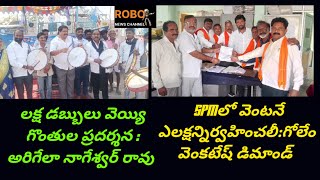 లక్ష డబ్బులు వెయ్యి గొంతుల ప్రదర్శన ర్యాలీll SPMలో వెంటనే ఎలక్షన్నిర్వహించలీ:గోలేం వెంకటేష్ డిమాండ్