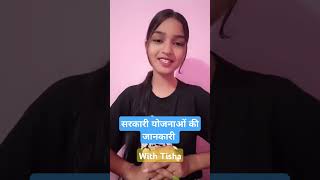 सरकारी योजनाओं की जानकारी with Tisha #news #jhargov #sarkari #job #latehar  #jharkand