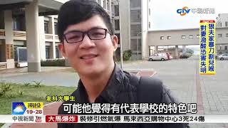 性感版尼莫?! 小丑魚穿胸罩萌翻同學│中視新聞 20181205