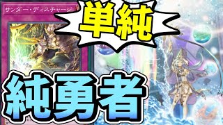 【遊戯王マスターデュエル #61】軍団戦でタコ殴り！勇者デッキ！【ゆっくり実況】