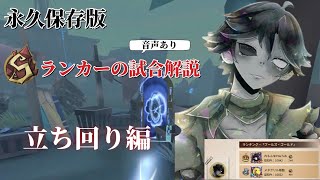 【第五人格】フールズゴールドSランカーが教える！フルゴの試合動画解説！立ち回り編/移形【フルゴ】