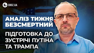 Президент Трамп налякав світ перед інавгурацією. Чи буде зустріч з путіним?