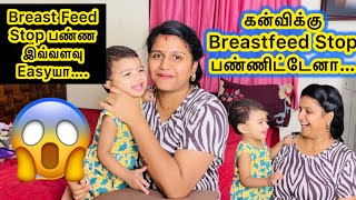 Breast Feed Stop பண்ண இவ்வளவு Easyயா….😱😱/கன்விக்கு Breastfeed Stop பண்ணிட்டேனா…/jasvika media