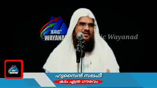 കടം അതീവ ഗൗരവം ## ന്യൂ സ്പീച്ച് 21/11/2019 # ഹുസൈന്‍ സലഫി