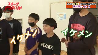 【浜松南レイカーズ】小学生ミニバスケットボールチームを紹介