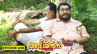 Aliyans - 648 | പ്രസാദം | Comedy Serial (Sitcom) | Kaumudy