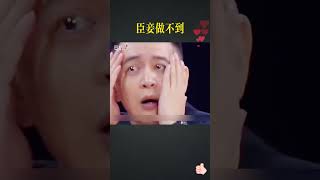 搞笑：臣妾做不到啊！【豆点5分钟】#搞笑視頻 #段子 #电视剧#shorts