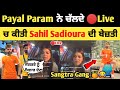 Payal Param ਨੇ ਚੱਲਦੇ 🔴Live ਚ ਕੀਤੀ Sahil Sadioura ਦੀ ਬੇਜ਼ਤੀ | payal Param reply Sahil Sadioura