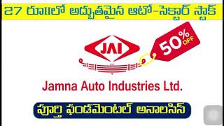 27 రూ।।లో అద్బుతమైన ఆటో-సెక్టార్ స్టాక్ || Jamna Auto Industries fundamental analysis