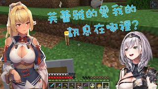 【Minecraft】喜歡芙蕾雅到出現幻覺的團長? (白銀ノエル)