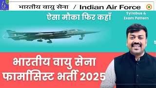 Indian Air Force Recruitment 2025 Syllabus \u0026 Exam Pattern || भारतीय वायु सेना फार्मासिस्ट भर्ती 2025