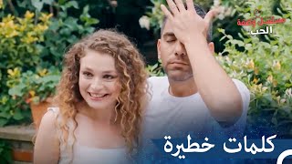 نحن نتواعد يا خالتي ستفهمين ما أقوله 😏 | مشاهد الحب - مسلسل وصفة الحب