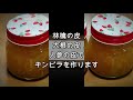 りんごジャムの作り方『りんごの皮は捨てません節約レシピ！！』apple jam