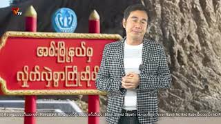 PVTV - တပ်ပျက်သွားပြီ ဖိုးတက်ပုရေ (အပိုင်း ၄၉)