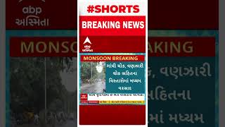 Heavy Rain News | જૂનાગઢમાં આગાહી વચ્ચે તૂટી પડ્યો ધોધમાર વરસાદ | Junagadh Rain