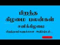 பிறந்த கிழமை பலன்கள் சனிக்கிழமை பிறந்தவர்களுக்கான அதிர்ஷ்டம்