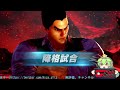 最高段位【龍神】 ジュリア no.230 鉄拳7 tekken7 steam ライブ配信