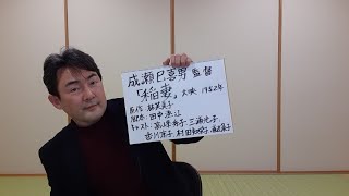 成瀬巳喜男監督「稲妻」(1952年。大映)をめぐって　(映画の映像、音源等は、使っておりません。)