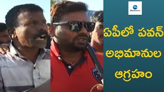 ఏపీలో పవన్‌ అభిమానుల ఆగ్రహం | PawanKalyan Fans Fire on Jagan | ZEE Telugu News