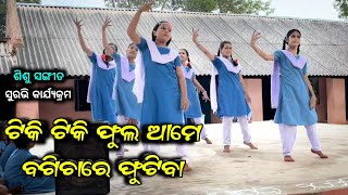 Tiki Tiki Phula Aame Bagichare Phutiba | Suravi 2022 | SOGAR Govt UP School