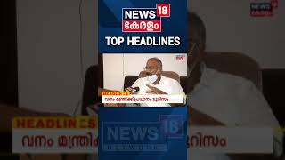 ചരിത്രത്തിലാദ്യമായി പതാക ഉയർത്തി CPM | Major Headlines Of The Hour | #Shorts