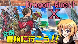 ☆お昼ライブ☆【ドラゴンクエスト10】久々配信☆(*'▽')☆ネタバレあり☆