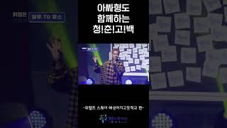 [위헬프] 소통 · 공감의 학교폭력 예방교육｜더 감동적인 이야기가 궁금하다면?! #위헬프 #아웃사이더 #푸른나무재단