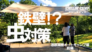 【夫婦キャンプ】初めての夏キャンプ！恩原高原オートキャンプ場【前編】