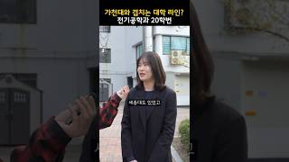 가천대학교와 성적대가 겹치는 대학 라인은?